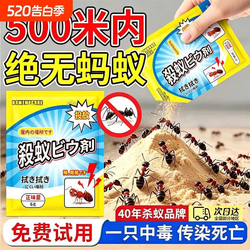 蚂蚁药家用室内非无毒一窝端杀蚁饵剂强效灭蚁专灭红黄黑蚂蚁专用