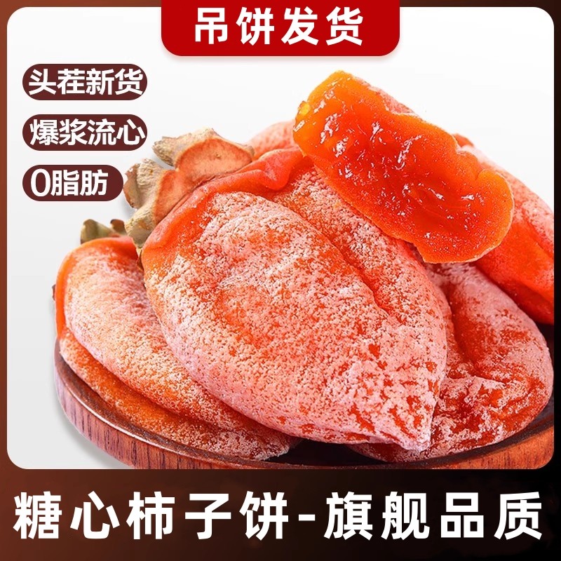 广西柿饼25年新货特级果圆饼吊柿子饼独立包装流心饼1斤2斤3斤