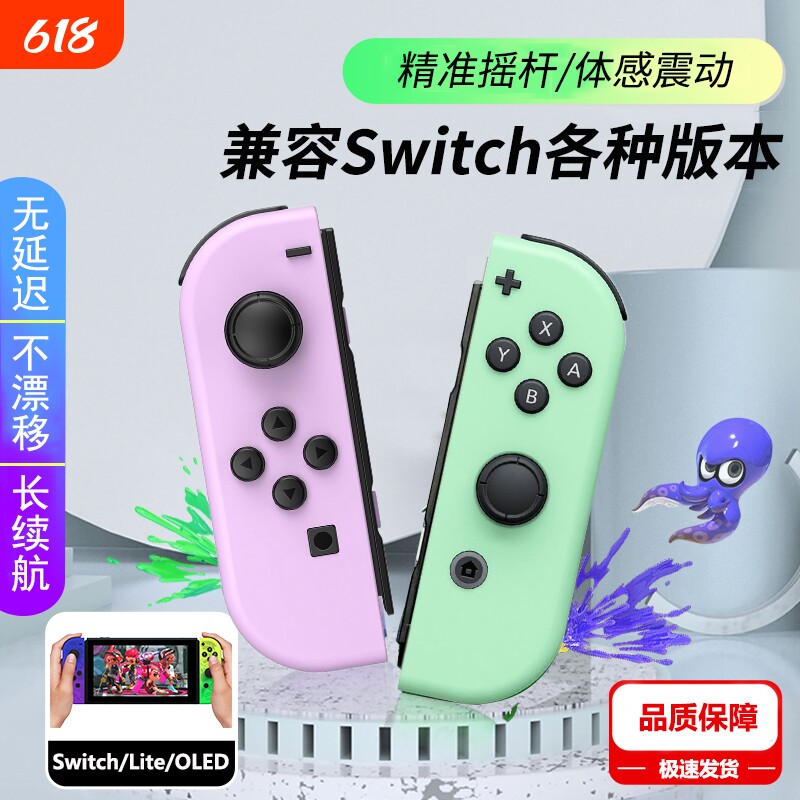 适用于任天堂Switch体感手柄游戏JoyconNS左右无线蓝牙