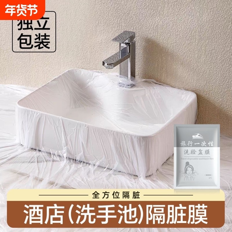 酒店隔脏膜旅行一次性洗脸盆膜便携式出差洗漱水池洗手隔离隔污膜,户外/登山/野营/旅行用品,旅行洗漱套装,淘宝优惠券,粉丝福利购,淘宝优惠卷