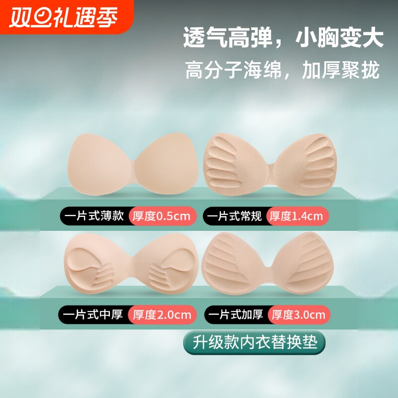 胸垫插片运动内衣海绵垫一片式加厚聚拢胸罩文胸替换垫片夏季手感