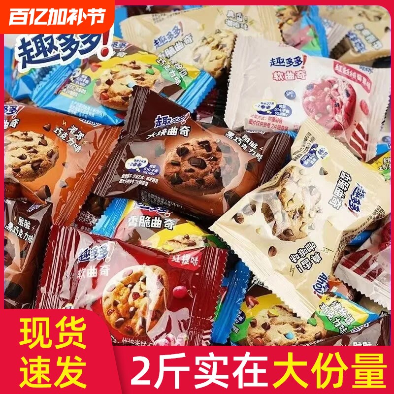 趣多多曲奇饼干散装巧克力味咖啡软式香脆曲奇儿童休闲零食学生