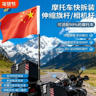 摩托车专用旗杆铝合金骑行固定伸缩运动相机支架自拍杆爆闪警示灯