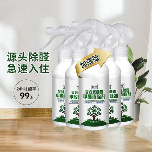 光触媒喷雾除甲醛|超6900人收藏