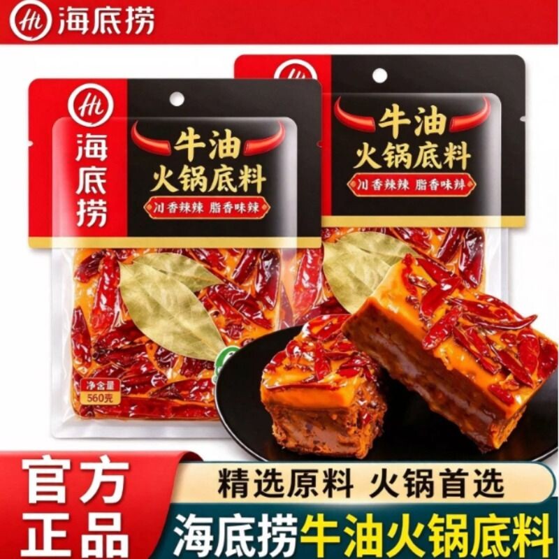 海底捞牛油火锅底料500g袋装加麻加辣麻辣烫冒菜串串牛油火锅底料