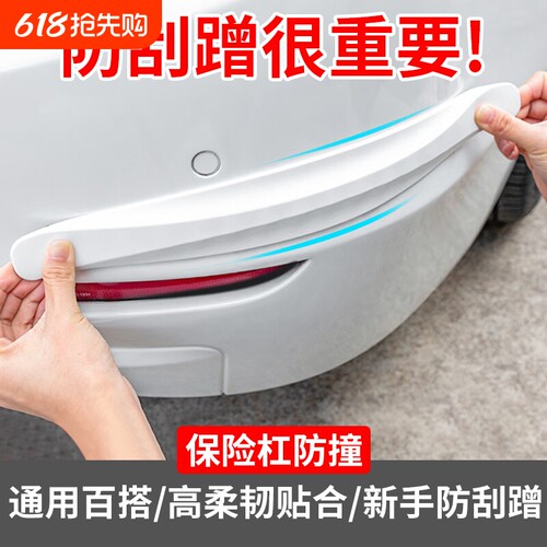 防撞条前杠防刮蹭|超1.3万次加购