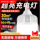 led充电灯泡户外照明灯夜市地摊摆摊灯家用停电应急灯露营灯续航