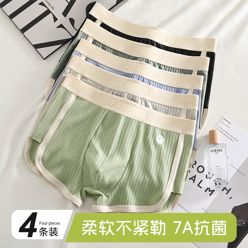 男士内裤无痕抗菌裆平角短裤衩