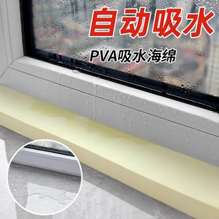 pva吸水海绵窗台自动吸水棉垫窗户海绵条块冬季防冷凝水蒸汽神器