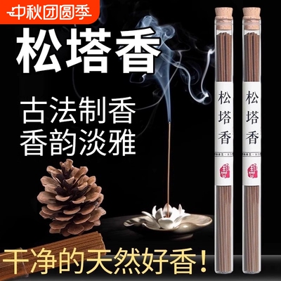 天然松塔香薰线香|超1000人收藏