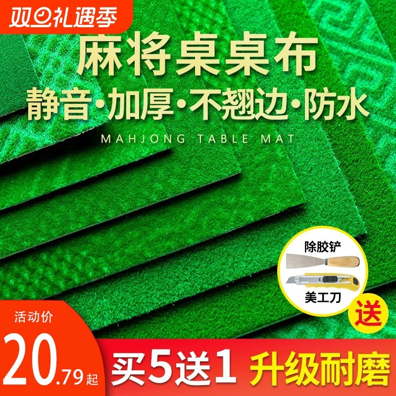 麻将机自粘桌布机麻麻将桌麻将桌面贴布垫台面布台布粘加厚消音布