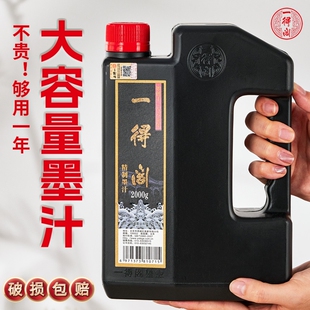 一得阁墨汁书法专用大瓶2000g墨水毛笔练书法国画墨汁1000g批发练习墨汁精制墨汁大桶正品 骨胶油烟墨文房四宝
