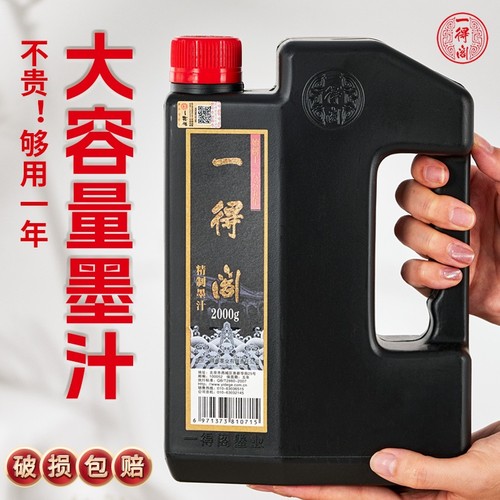 书法专用大瓶墨水墨汁