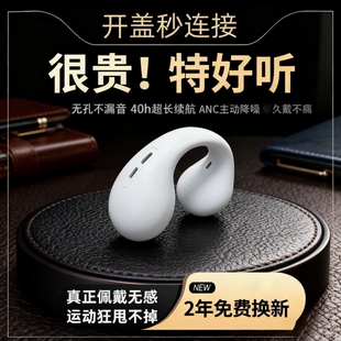 苹蓝牙耳机2025新款官方正品长续航气骨传导耳夹式无线适用华为果