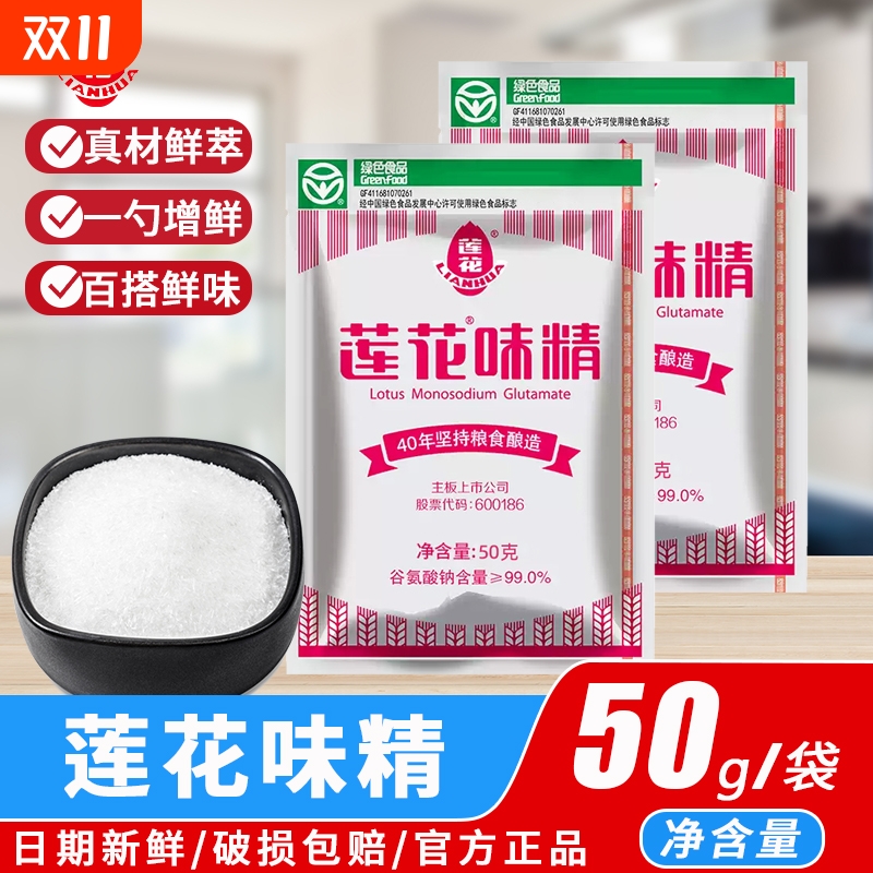 莲花味精50g小袋0添加无盐调味料