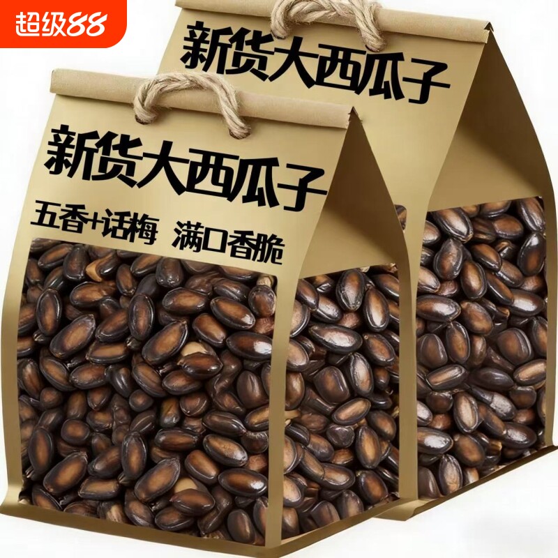 特大号新疆原产地西瓜子五香味话梅味炒货零食袋装大颗粒现炒新货