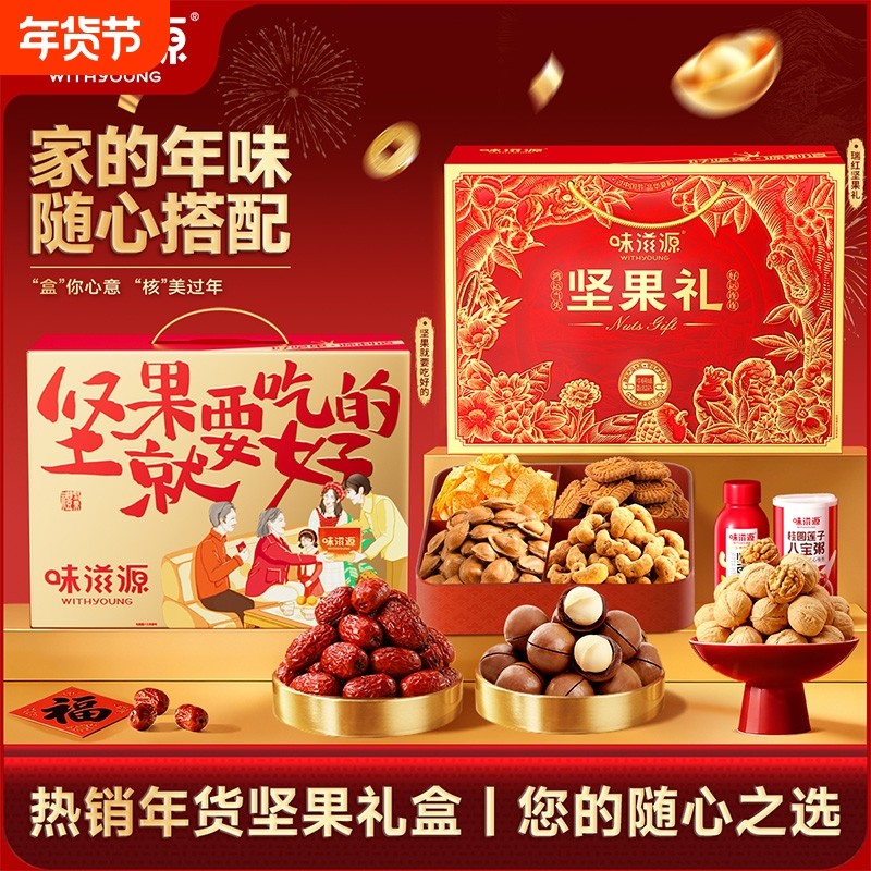 味滋源坚果礼盒混合干果健康零食送礼送长辈节日礼盒新年大礼包,零食/坚果/特产,坚果礼盒,淘宝优惠券,粉丝福利购,淘宝优惠卷