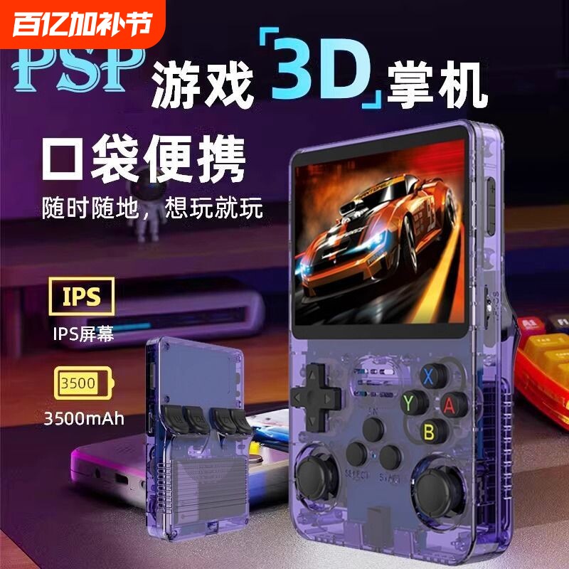 psp游戏r36s开源掌上游戏机便携复古街机游戏怀旧Arkos系统掌机新