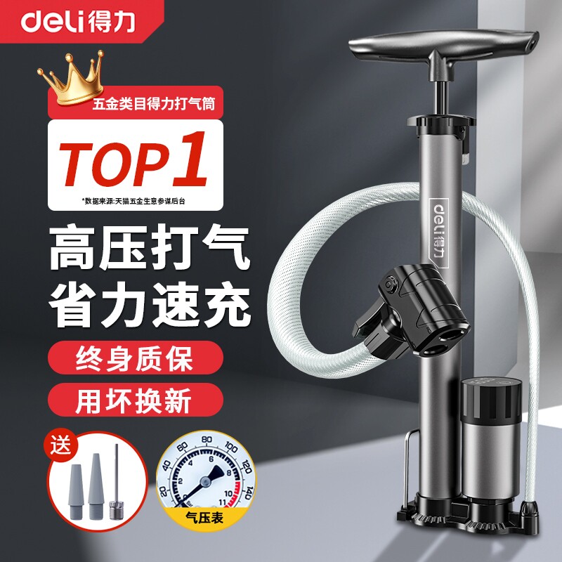 得力自行车打气筒家用通用电动车儿童高压便携小型电瓶车皮球玩具