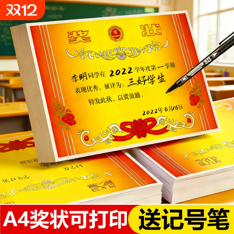 a4奖状纸可打印荣誉证书