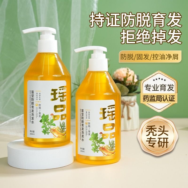 瑶品防脱育发洗发水增发