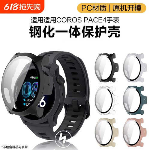 适用高驰手表COROS PACE4保护套3运动智能PACE2手表PC钢化玻璃保护壳膜一体男女生配件屏幕保护防摔防尘贴膜