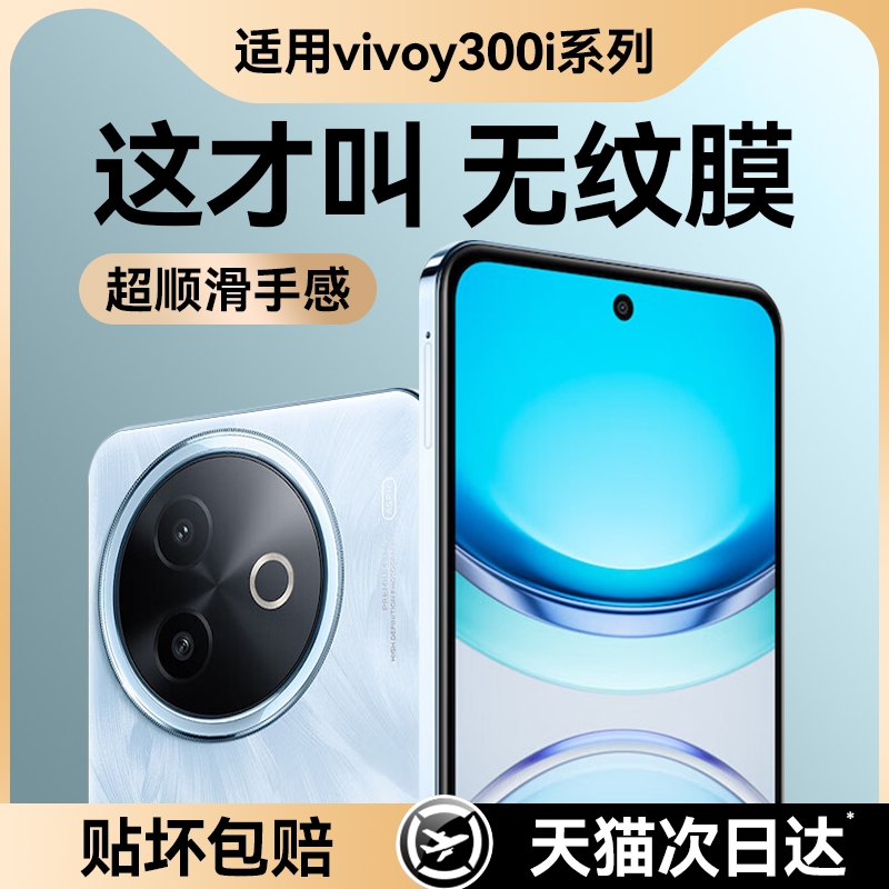 适用vivoY300i钢化膜新款vivoy300t手机膜全屏覆盖