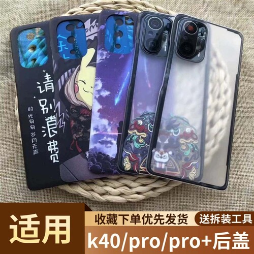 适用于红米k40/pro/pro+塑料后盖
