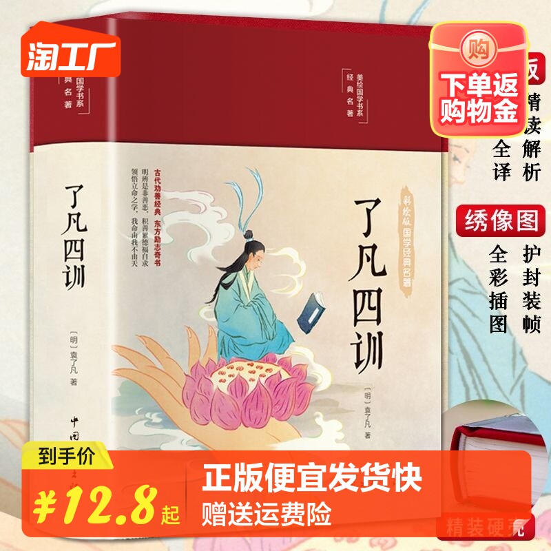 正版速发 彩绘国学：了凡四训 原文注释翻译布面精装全解白话文白对照袁了凡著文言文净空法师结缘善书自我修养修身国学哲学经典使用感如何?