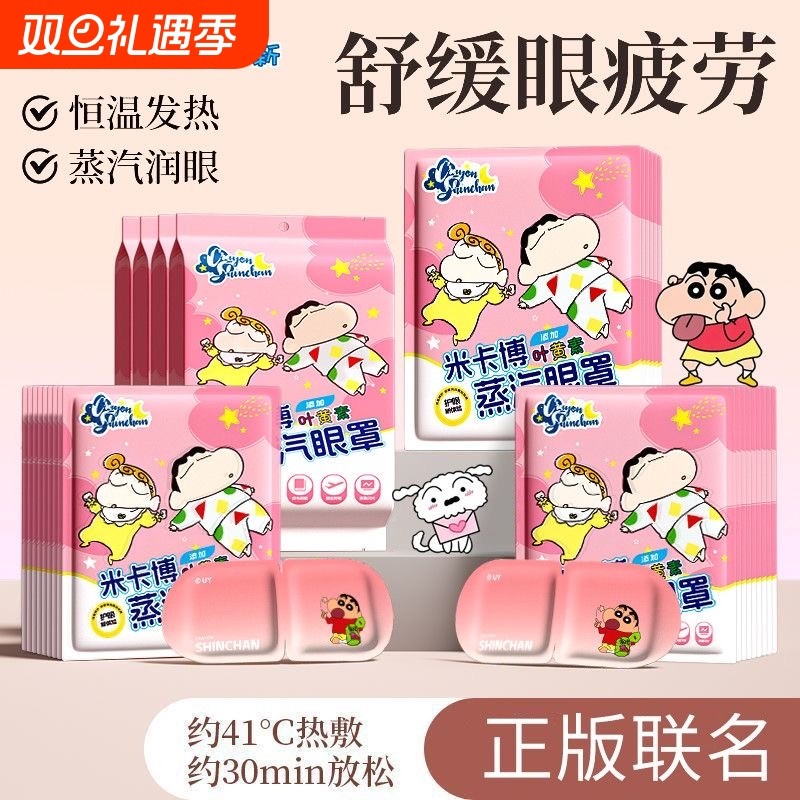 米卡博叶黄素蒸汽眼罩热敷缓解眼疲劳学生睡觉遮光眼贴蒸汽眼罩