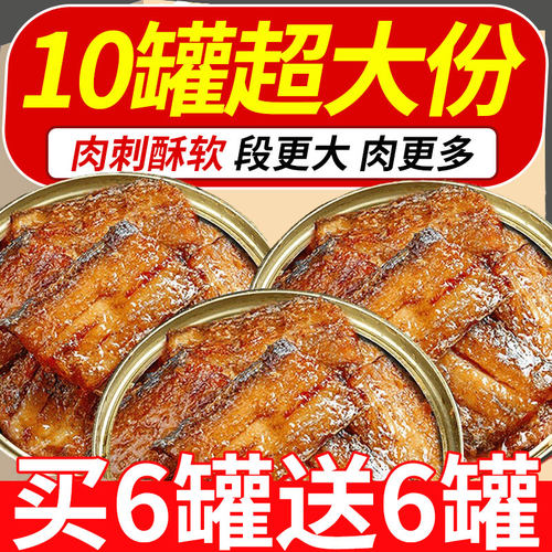 五香带鱼罐头中段带鱼开罐即食海鲜鱼肉香辣罐头海鲜熟食下饭菜