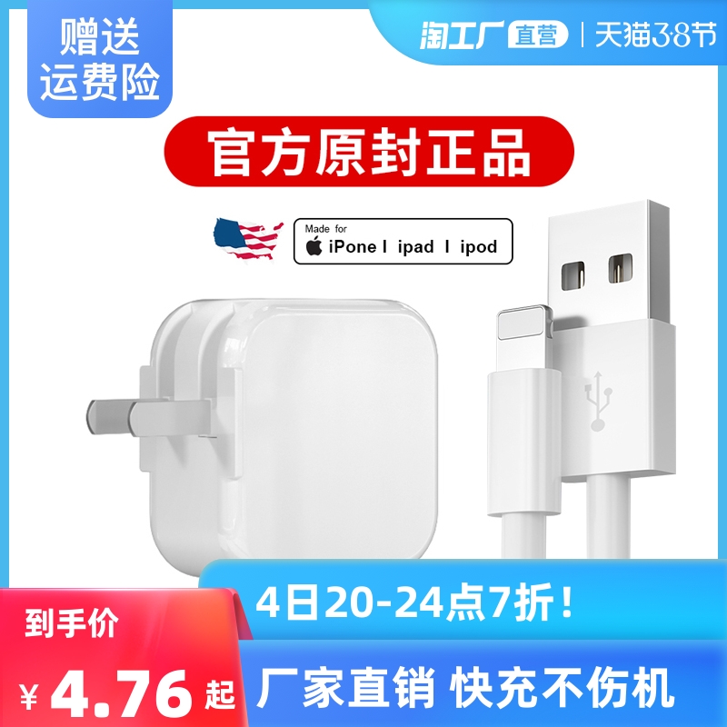 Ipad充电器平板5 Iphone苹果数据线 厂家直销快充不伤机 天天特卖工厂店 淘优券