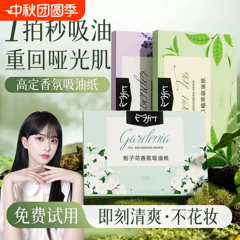 【全网热销爆款】吸油纸面部男女图片