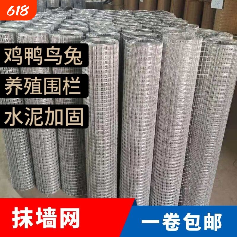 镀锌钢丝网围栏圈地养殖鸡鸭动物栅栏护栏鱼塘围栏护坡防裂抹墙
