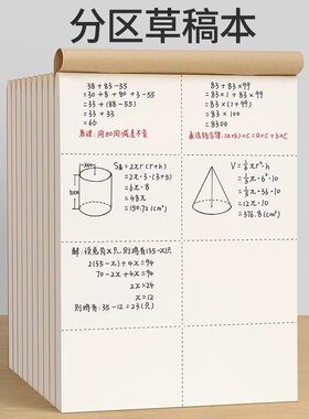 分区草稿本草稿纸B5加厚数学16k空白小学生专用初中生护眼a4高中生学生考研稿纸大学生本子白纸批发学校运算