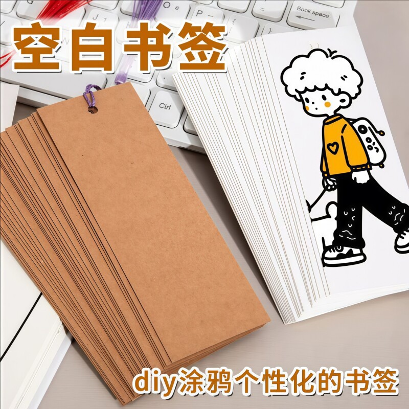牛皮纸空白书签小学生自制半成品diy材料包创意手写书签纸带小流苏