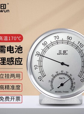 三印170℃温度计家用厨房烘焙发酵温湿度计机械耐高温烤箱温度表