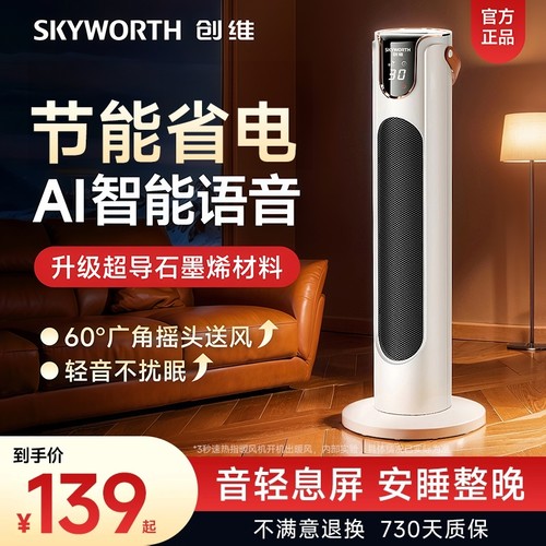 创维取暖器语音款|超1000次加购