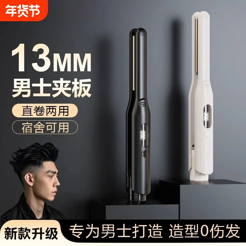 男士直板夹13mm男生专用小型直发夹板烫发根造型神器短发刘海两用,个人护理/保健/按摩器材,卷/直发器,淘宝优惠券,粉丝福利购,淘宝优惠卷