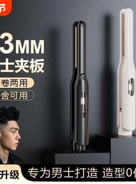 男士直板夹13mm男生专用小型直发夹板烫发根造型神器短发刘海两用