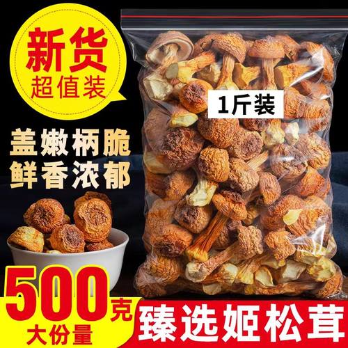 云南特产无熏硫姬松茸干货500g非生野松茸菌天然食材健康美味蘑菇