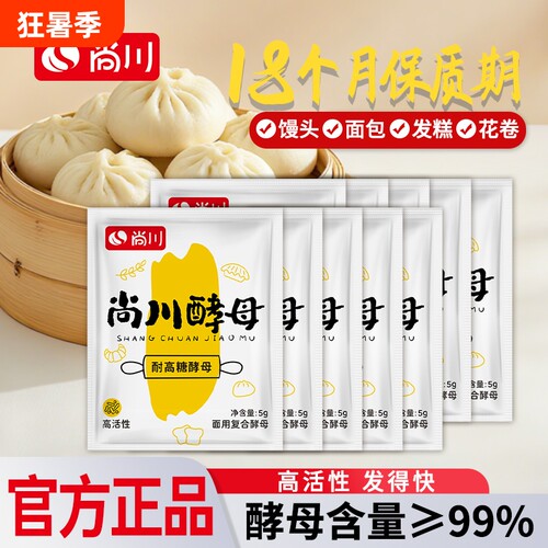 尚川耐高糖高活性干酵母菌发面旺孝母馒头家用发酵粉旗舰店面包