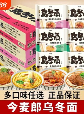 今麦郎乌冬面日式泡面辣白菜牛肉夜宵面食方便面袋装待煮面带料包