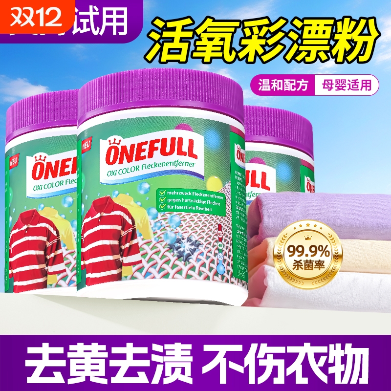 爆炸盐洗衣去污渍彩漂粉彩色通用强去黄增白婴幼儿衣物漂白剂去渍