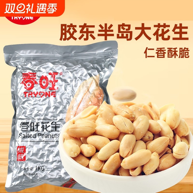 春旺航空咸味花生仁下酒花生米零食小吃炒货配料麻辣花生袋装小鱼