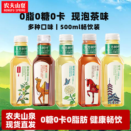 农夫山泉东方树叶500ml茉莉花茶混合装无糖茶饮料*5瓶装茉莉花茶