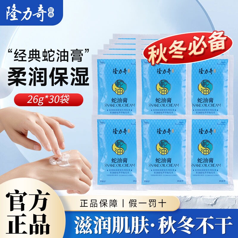 隆力奇蛇油霜滋润保湿补水护手霜男女防干裂秋冬便携袋装26g防裂