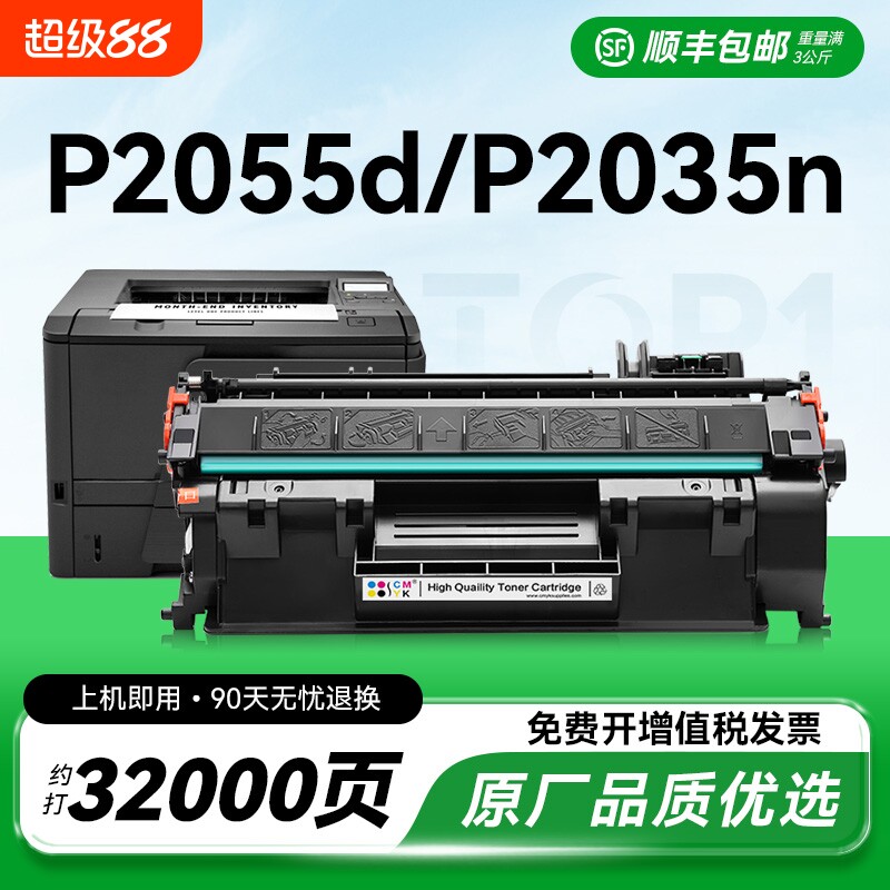 适用惠普P2055d硒鼓P2055dn CE505A粉盒HP LaserJet P2035墨盒P2035n P2050 P2055x黑白激光打印机晒鼓CMYK