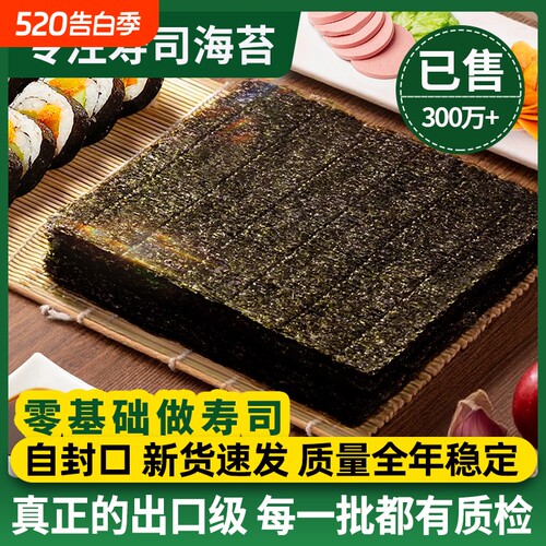 寿司海苔紫菜包饭专用材料食材全套配料工具做皮套装大全大片竹帘