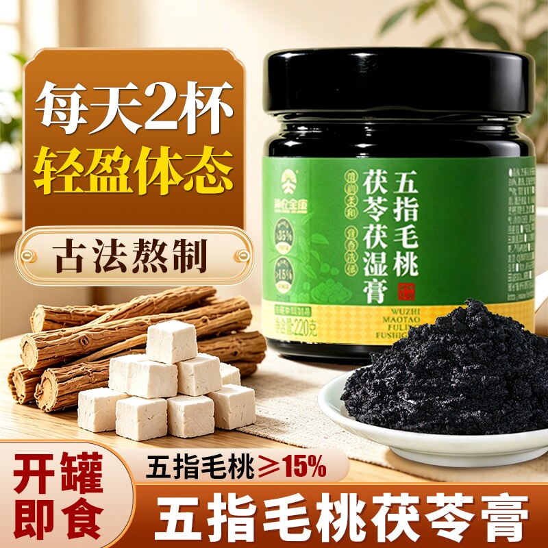五指毛桃茯苓膏伏湿膏古方制赤小豆祛桑葚山楂三伏天膏湿气重古法